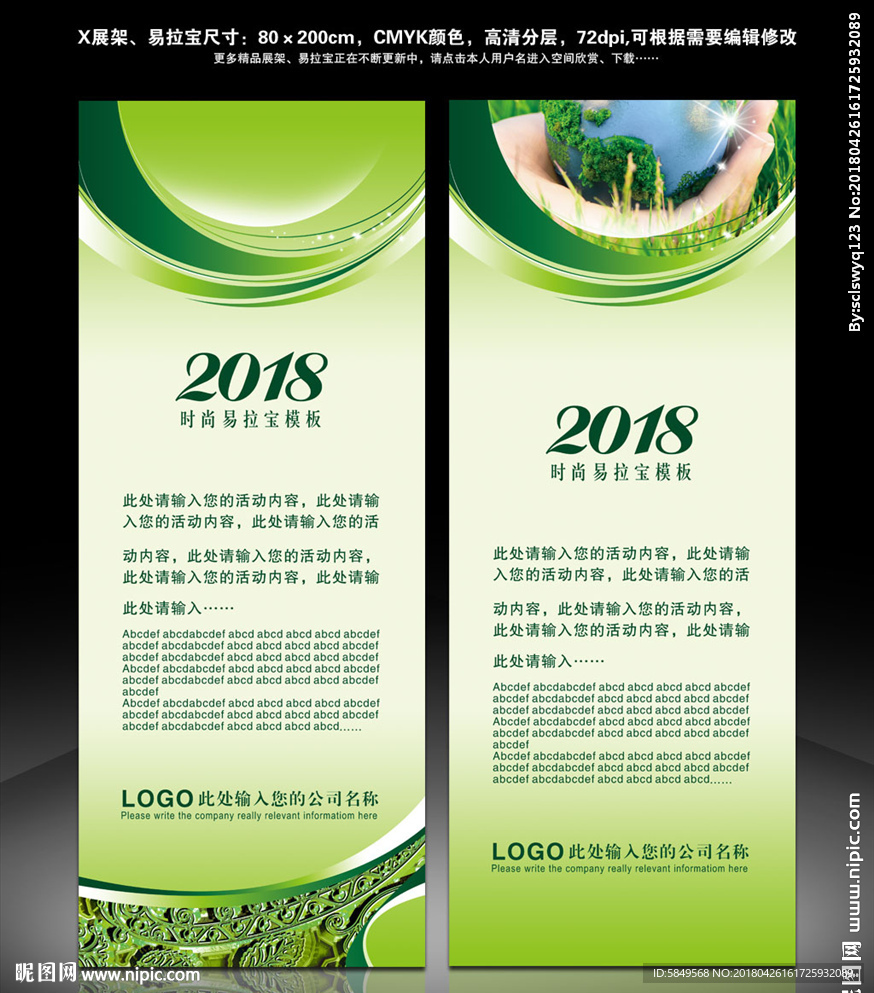环保展架