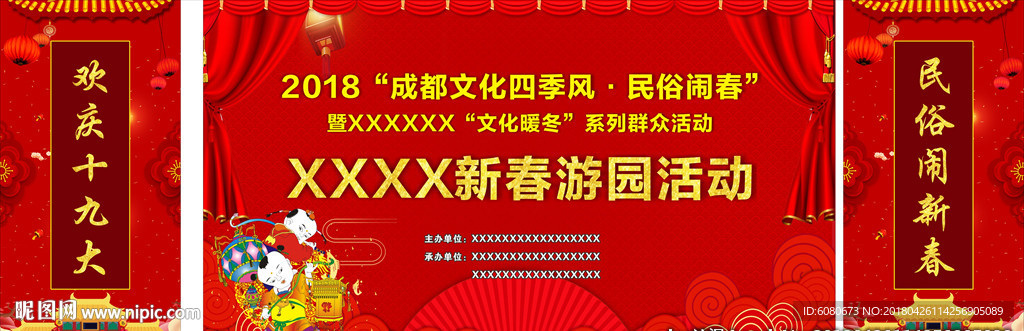 新春游园活动