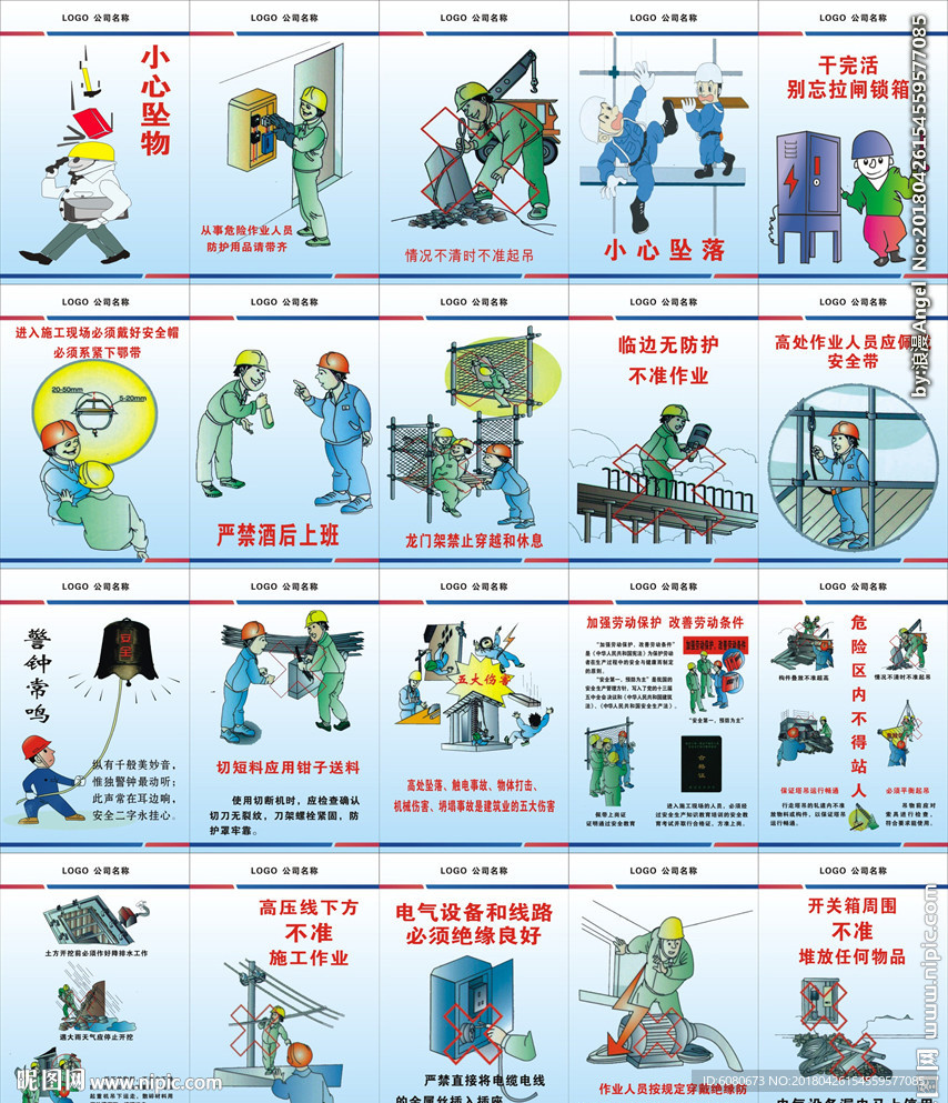 安全宣传画
