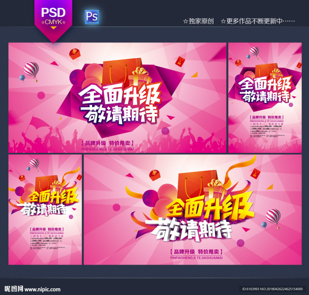 品牌升级