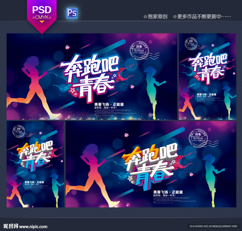 青春