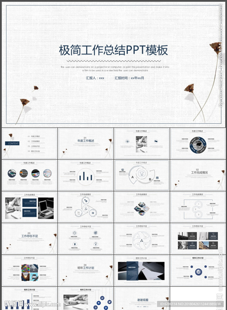 工作总结PPT