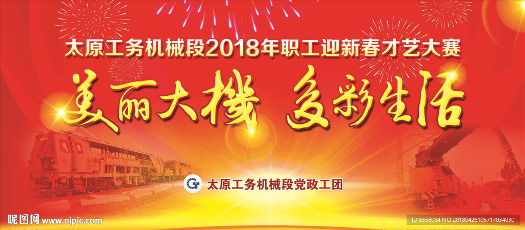 美丽大机 多彩生活