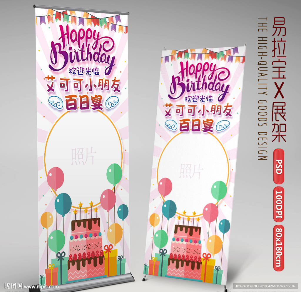 宝宝生日易拉宝X展架生日派对