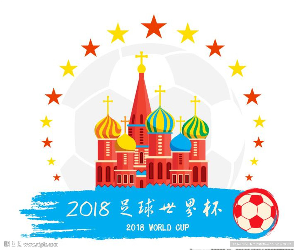 2018足球世界杯