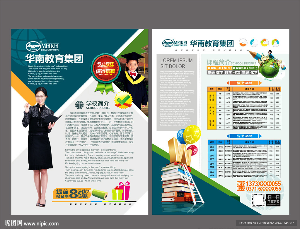 课外辅导班