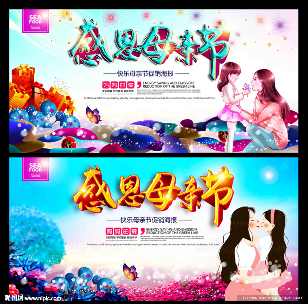 母亲节