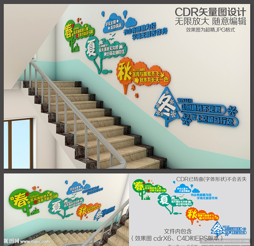 校园楼梯文化墙