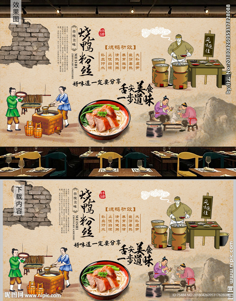烧鸭粉背景墙装饰画