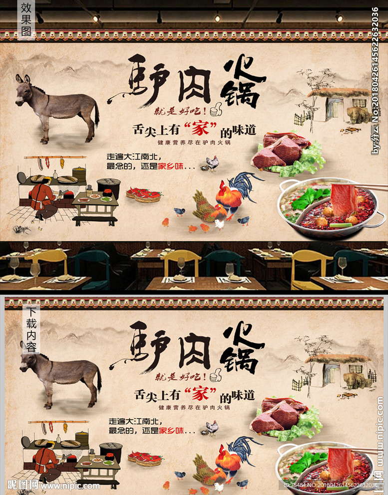 中式复古驴肉火锅背景墙