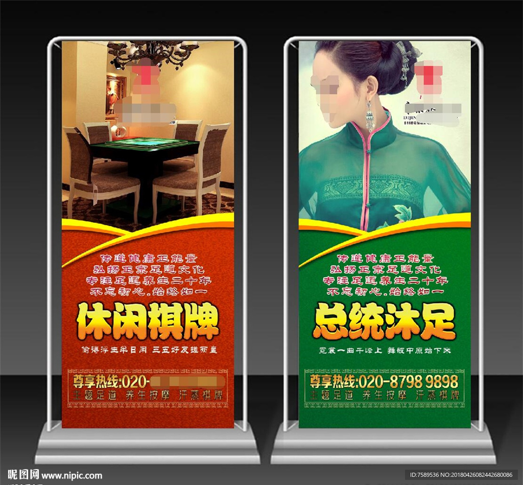 古装美女足疗展板