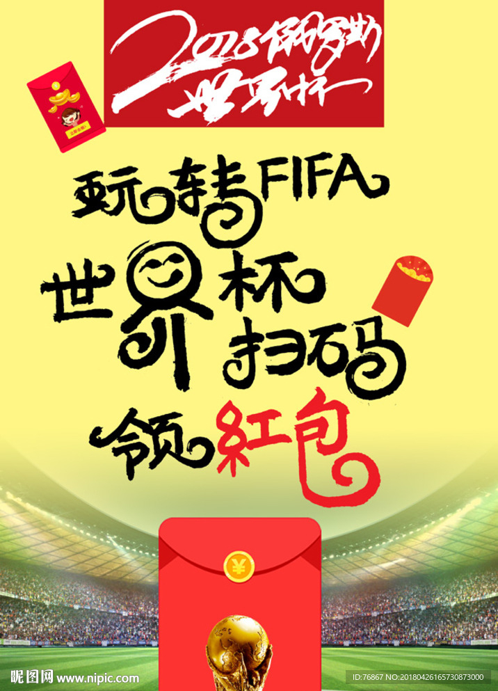 2018俄罗斯世界杯