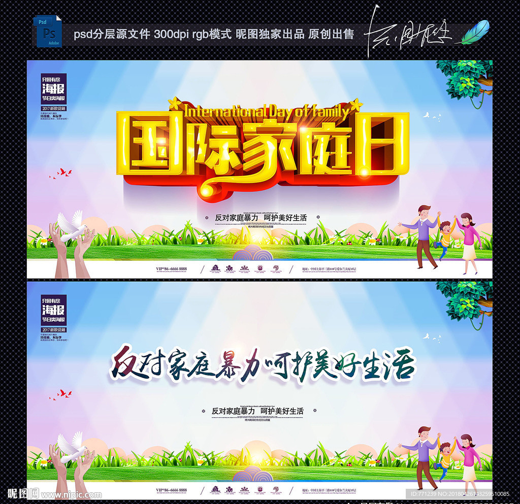 国际家庭日