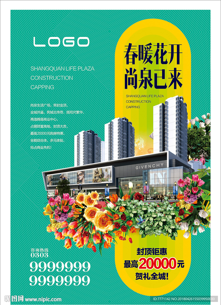 房地产单页