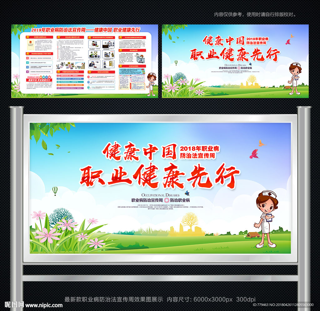 2018职业病防治法宣传周