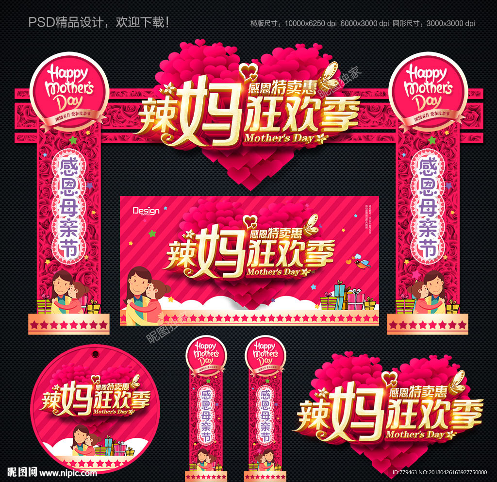 母亲节海报