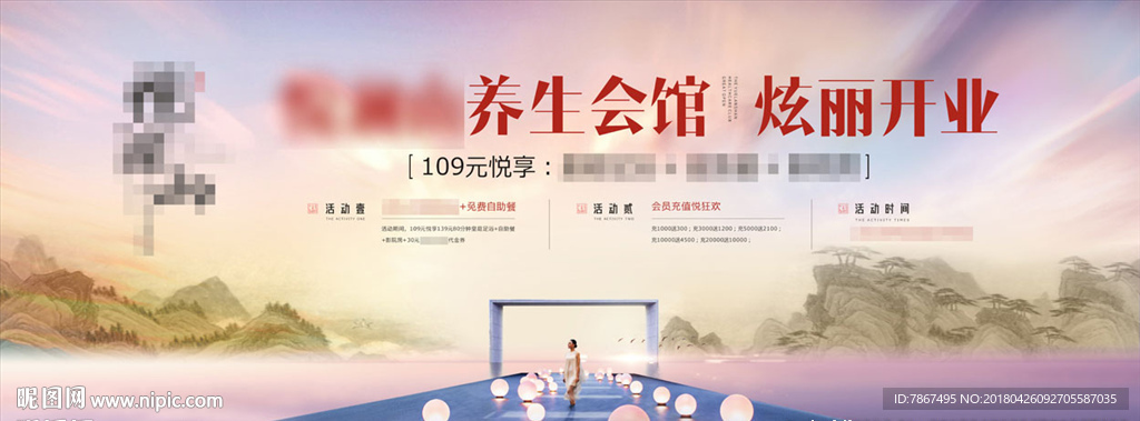 地产足浴养生项目开业活动主画面