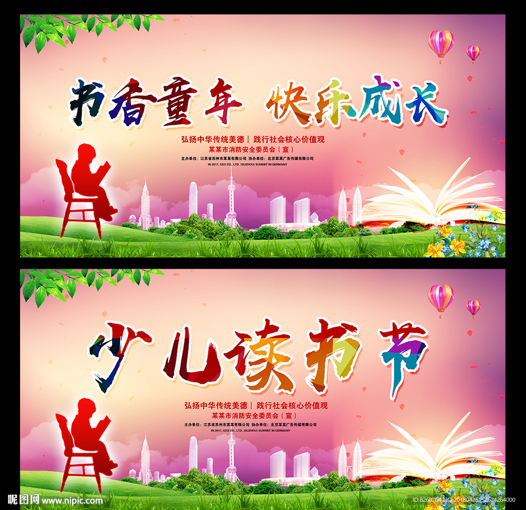 书香童年