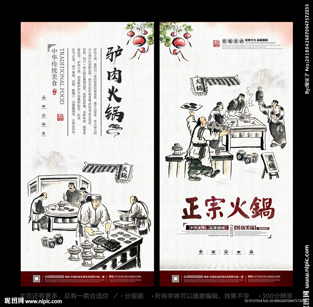 驴肉火锅