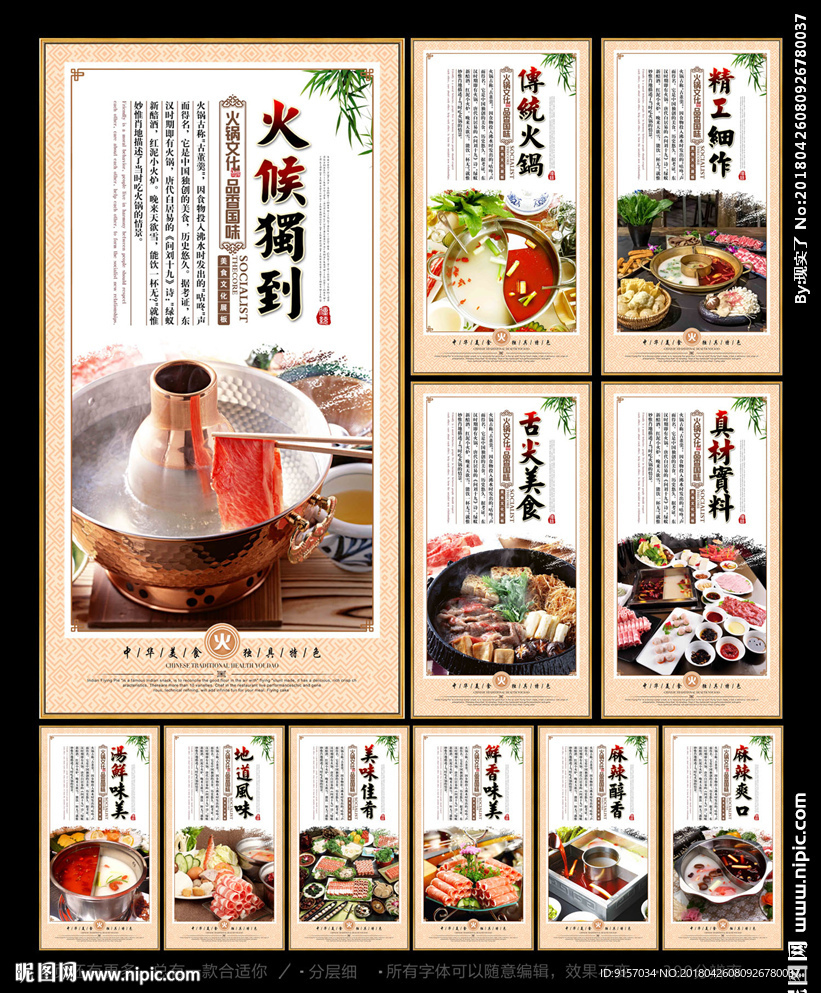 涮羊肉