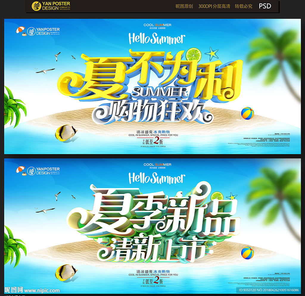 夏天
