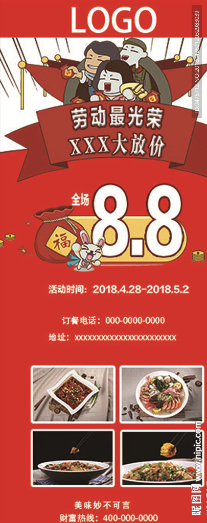 五一劳动节展架