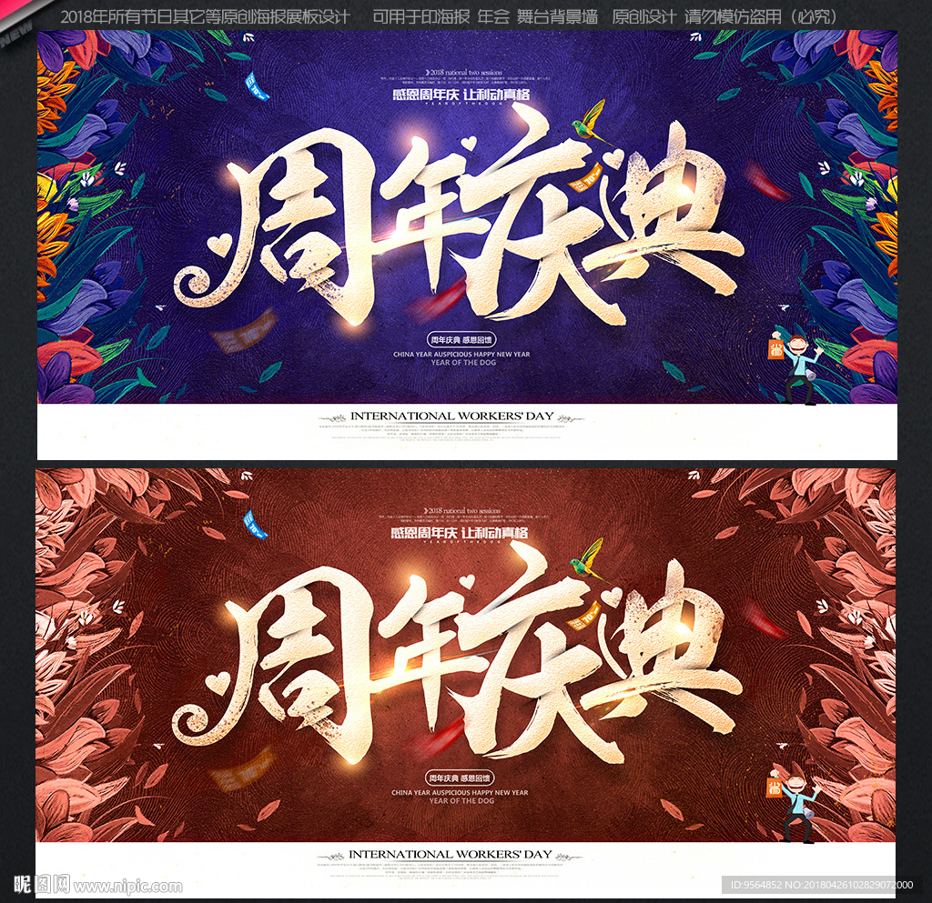 周年庆典