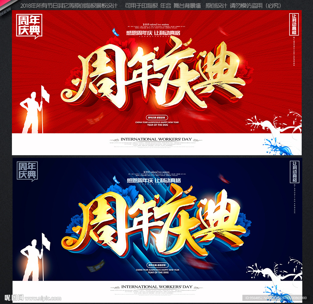 周年庆