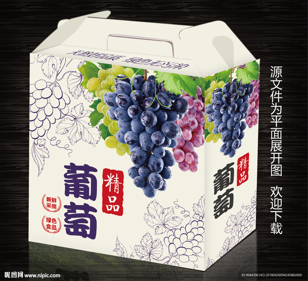 葡萄包装盒