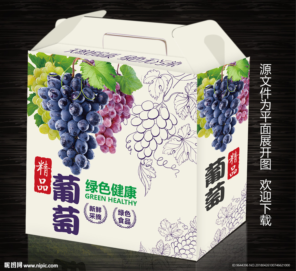 葡萄包装设计