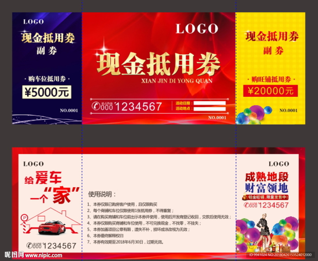 房地产商铺现金抵用券