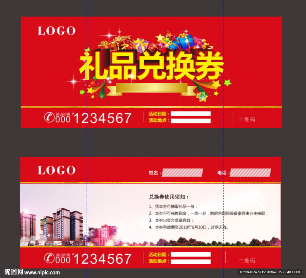 房地产礼品兑换券