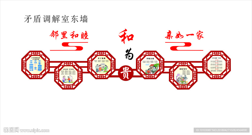 矛盾调解室 异形墙