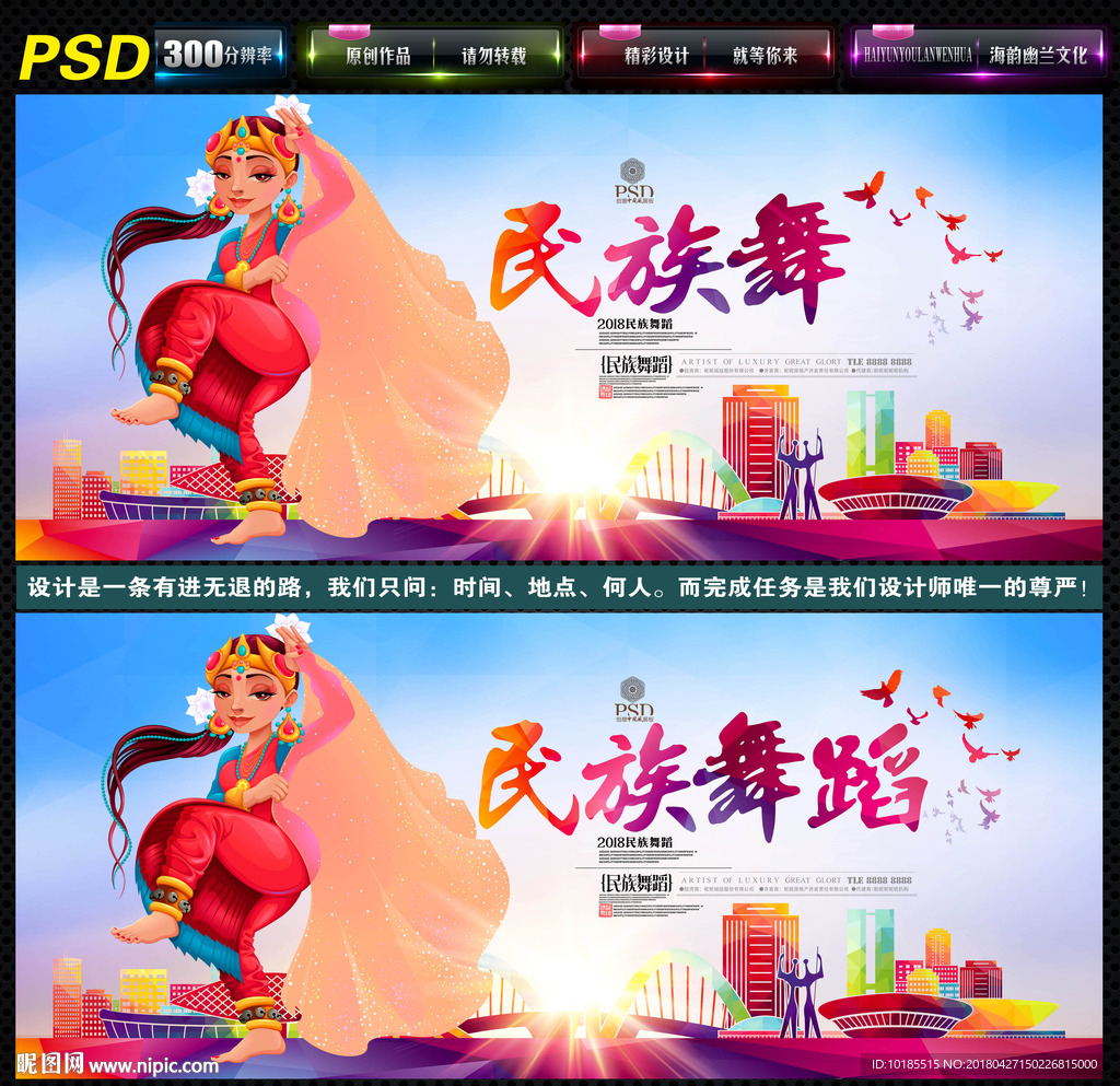 民族舞