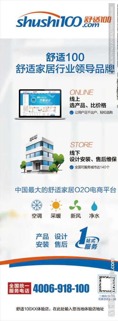 品牌模式-展架