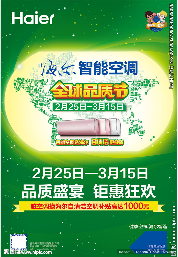 全球品质节-竖版海报