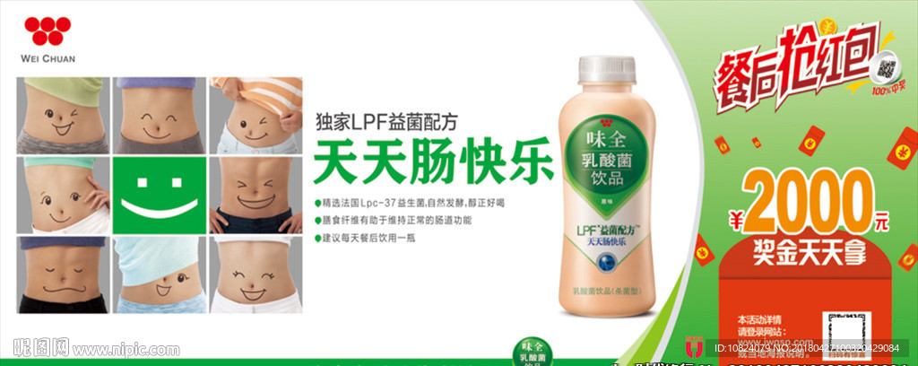 乳酸菌天天肠快乐-海报