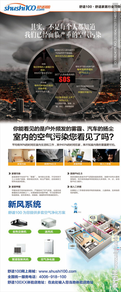 雾霾新风系统-展架