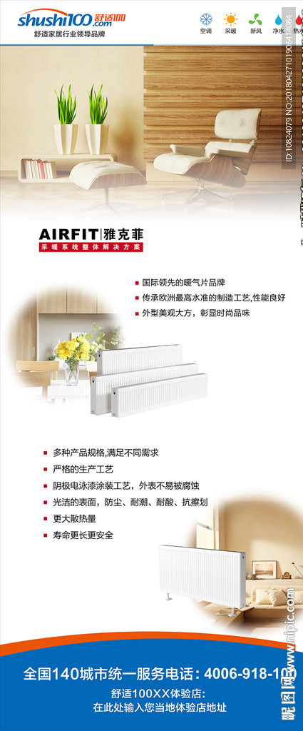 暖气-展架