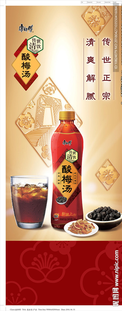 传世清饮-产品展架