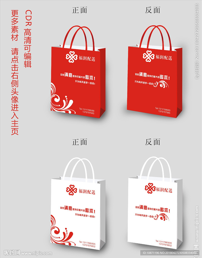 福润配送包装袋 手提袋