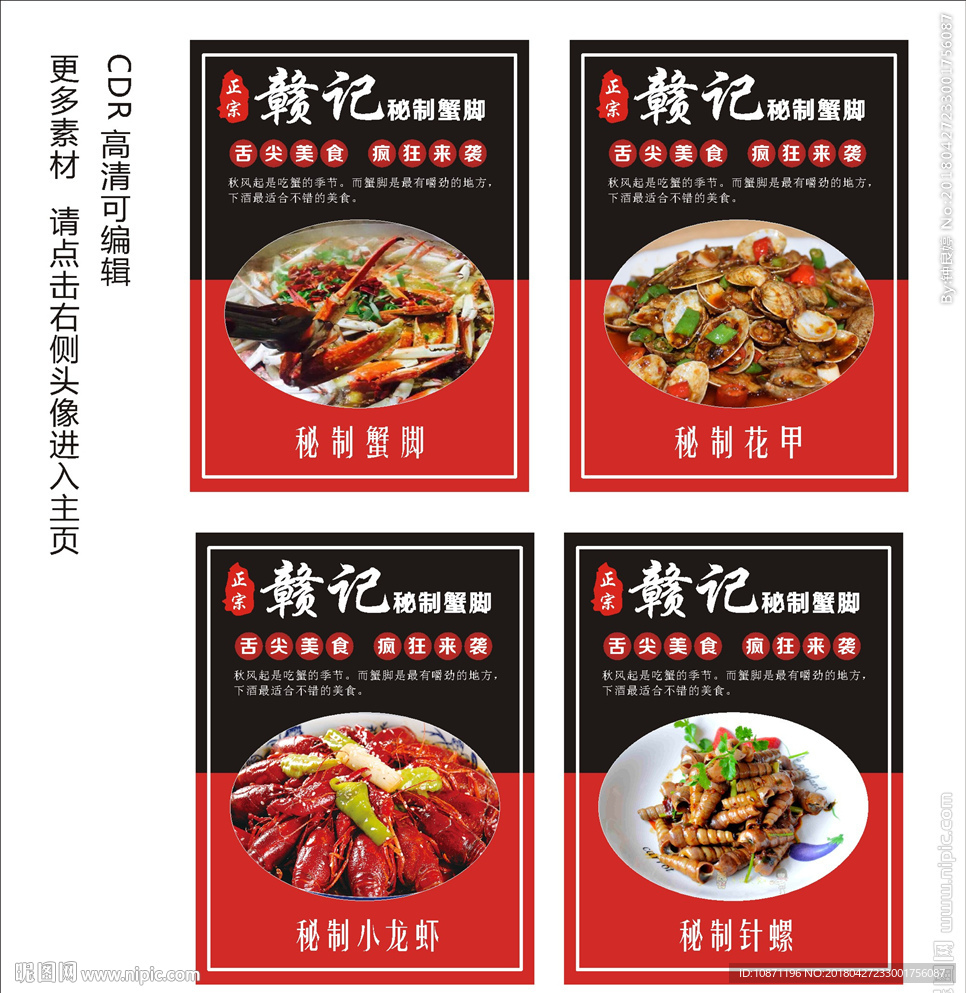 秘制蟹脚美食海报