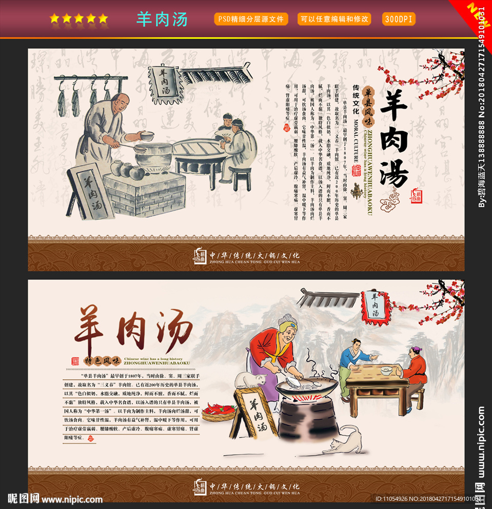 羊肉汤