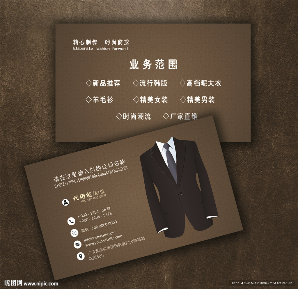 男装名片