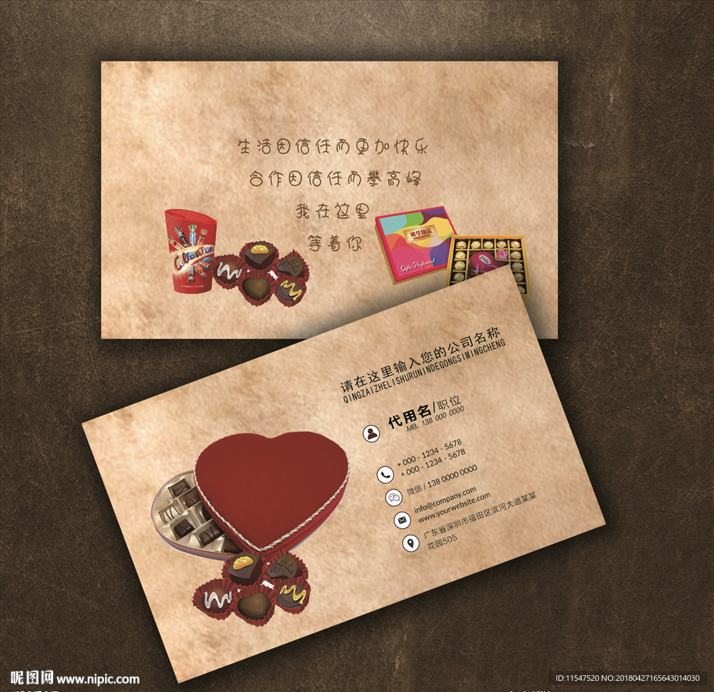 巧克力名片