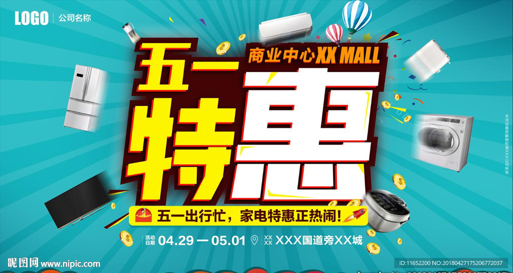 五一 特惠
