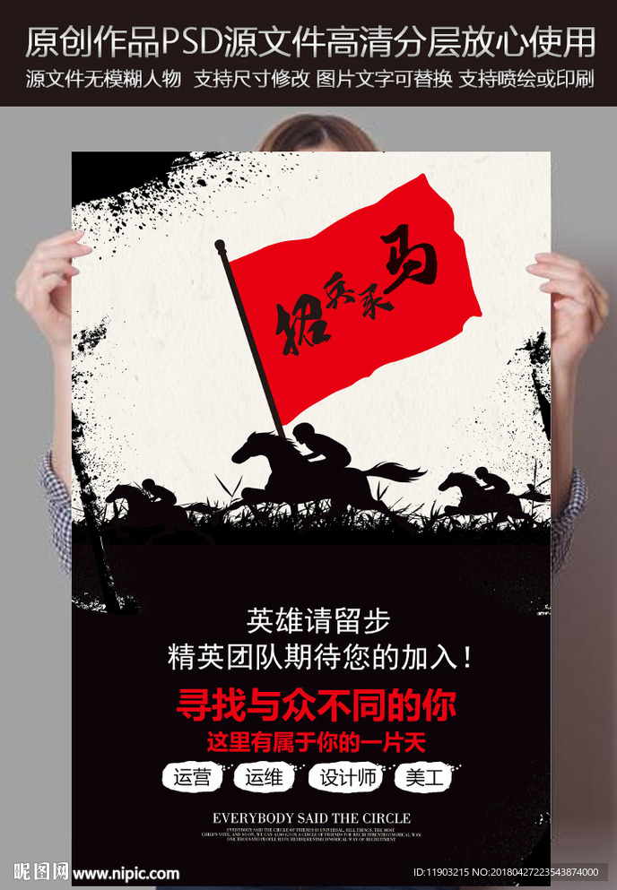 招兵买马