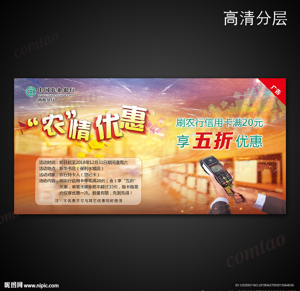 农行刷卡优惠