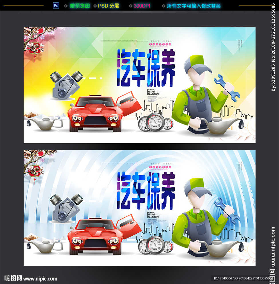 汽车保养