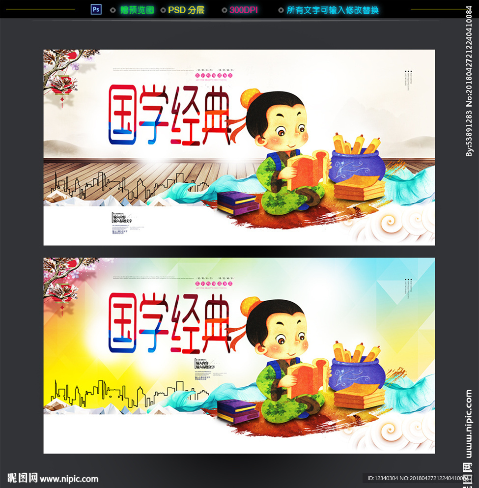 国学经典